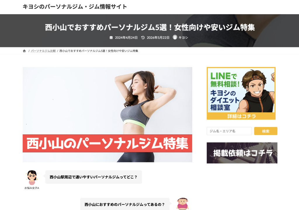 西小山で女性におすすめパーソナルジム