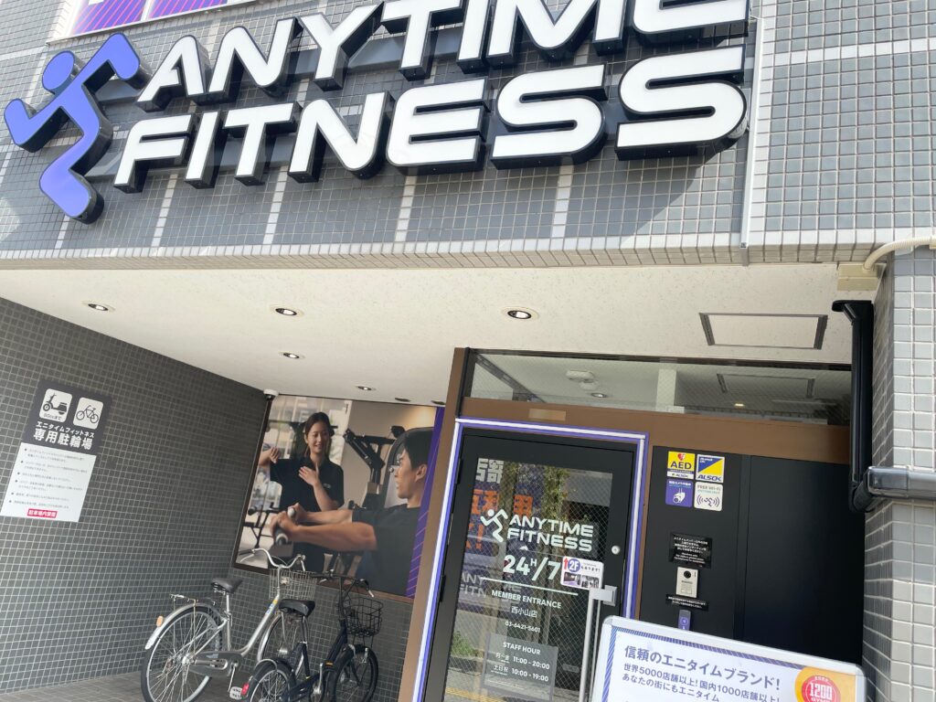 エニタイム 西小山店の外観