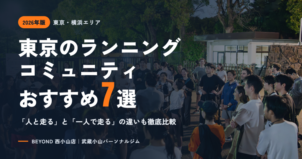 武蔵小山 ランニングコミュニティ